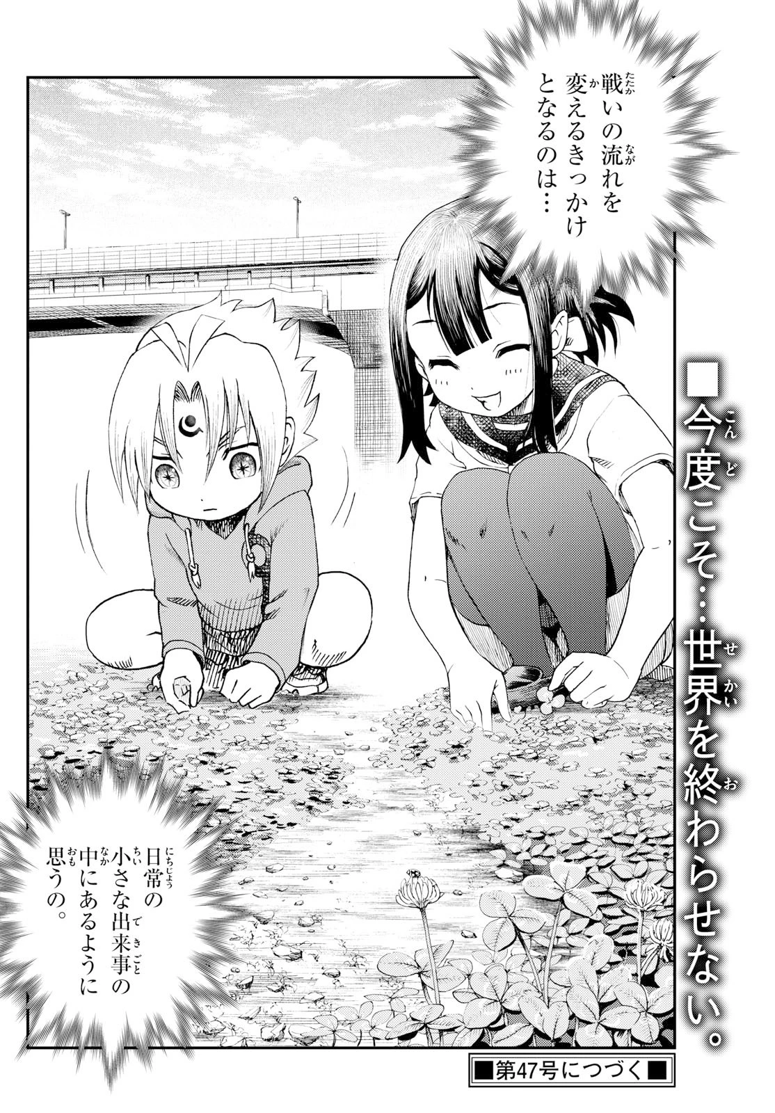 地上へ… 第38話 - 20