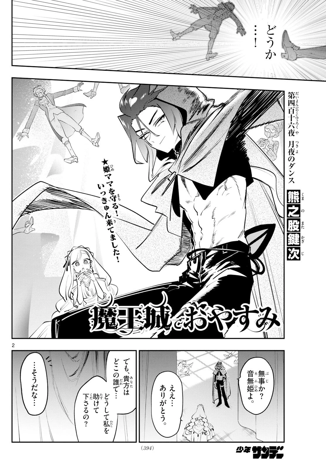魔王城でおやすみ 第417話 - 2