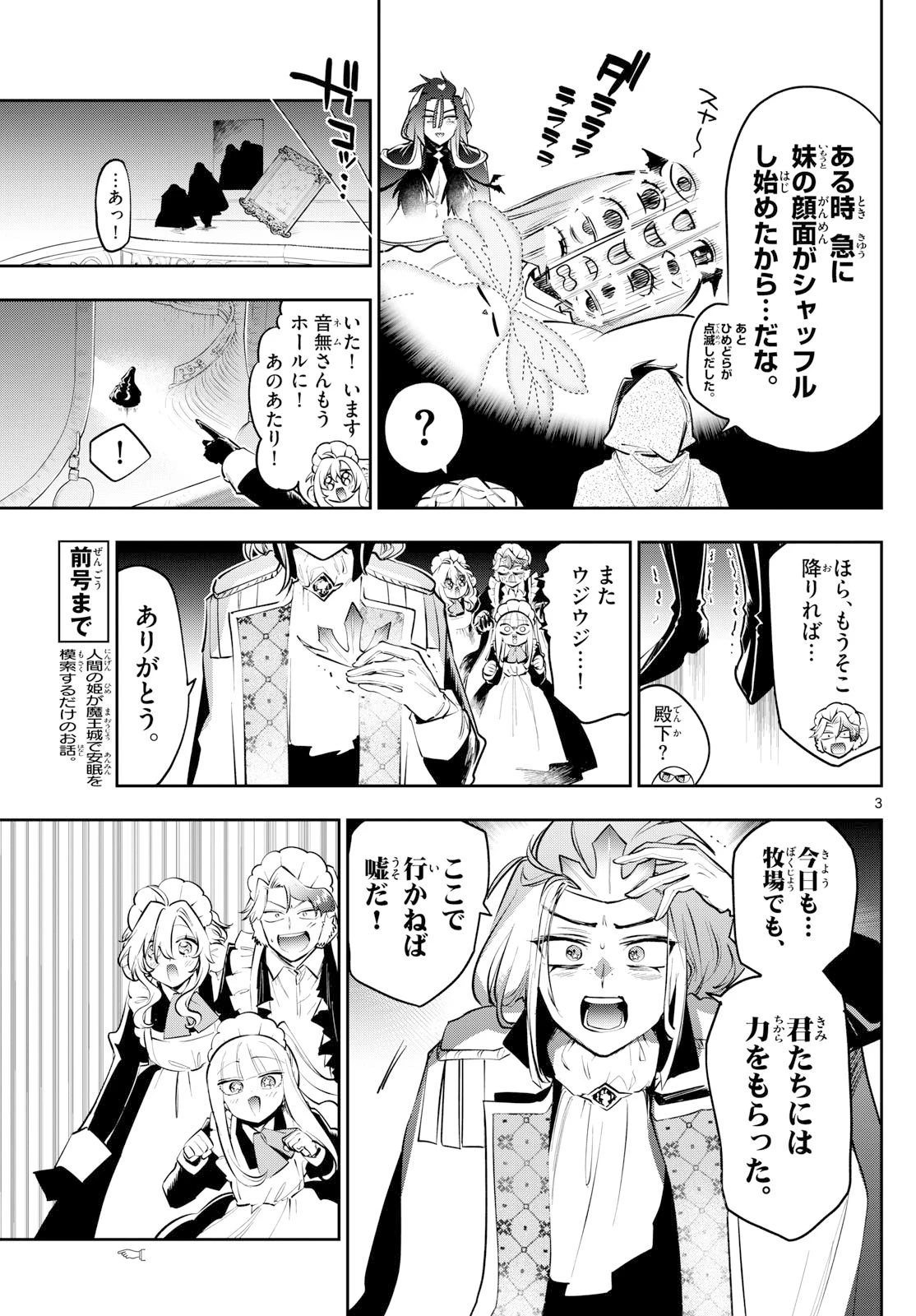 魔王城でおやすみ 第417話 - 3