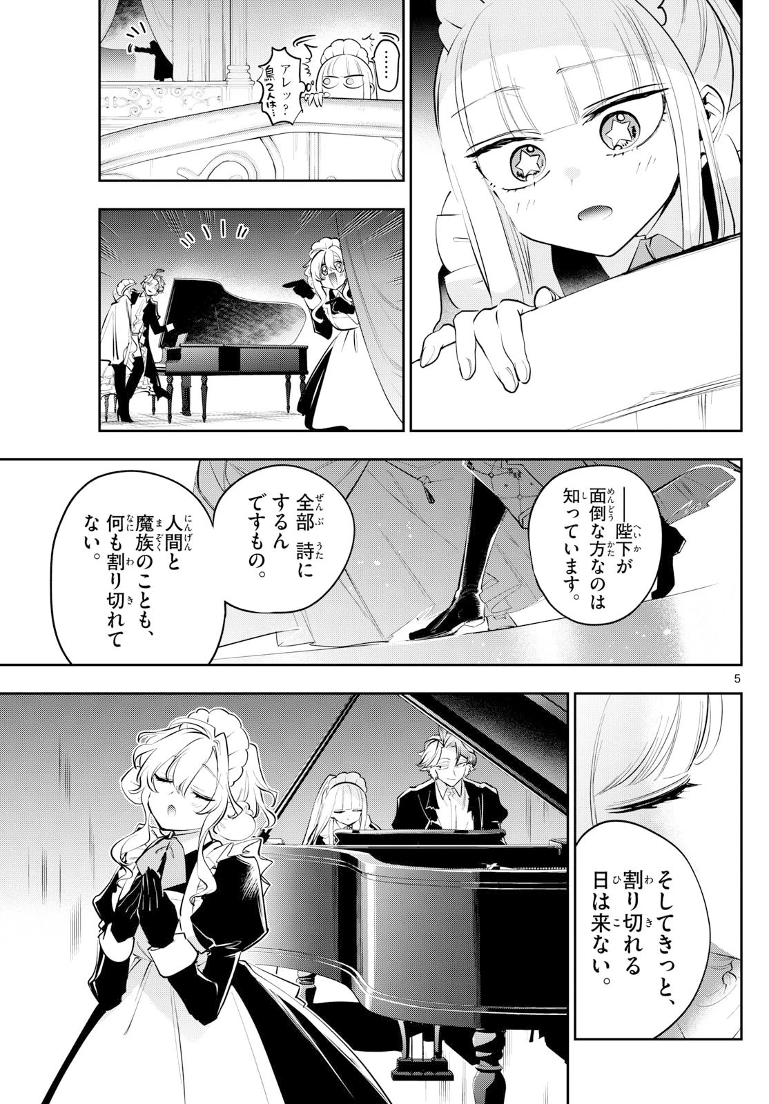 魔王城でおやすみ 第417話 - 5