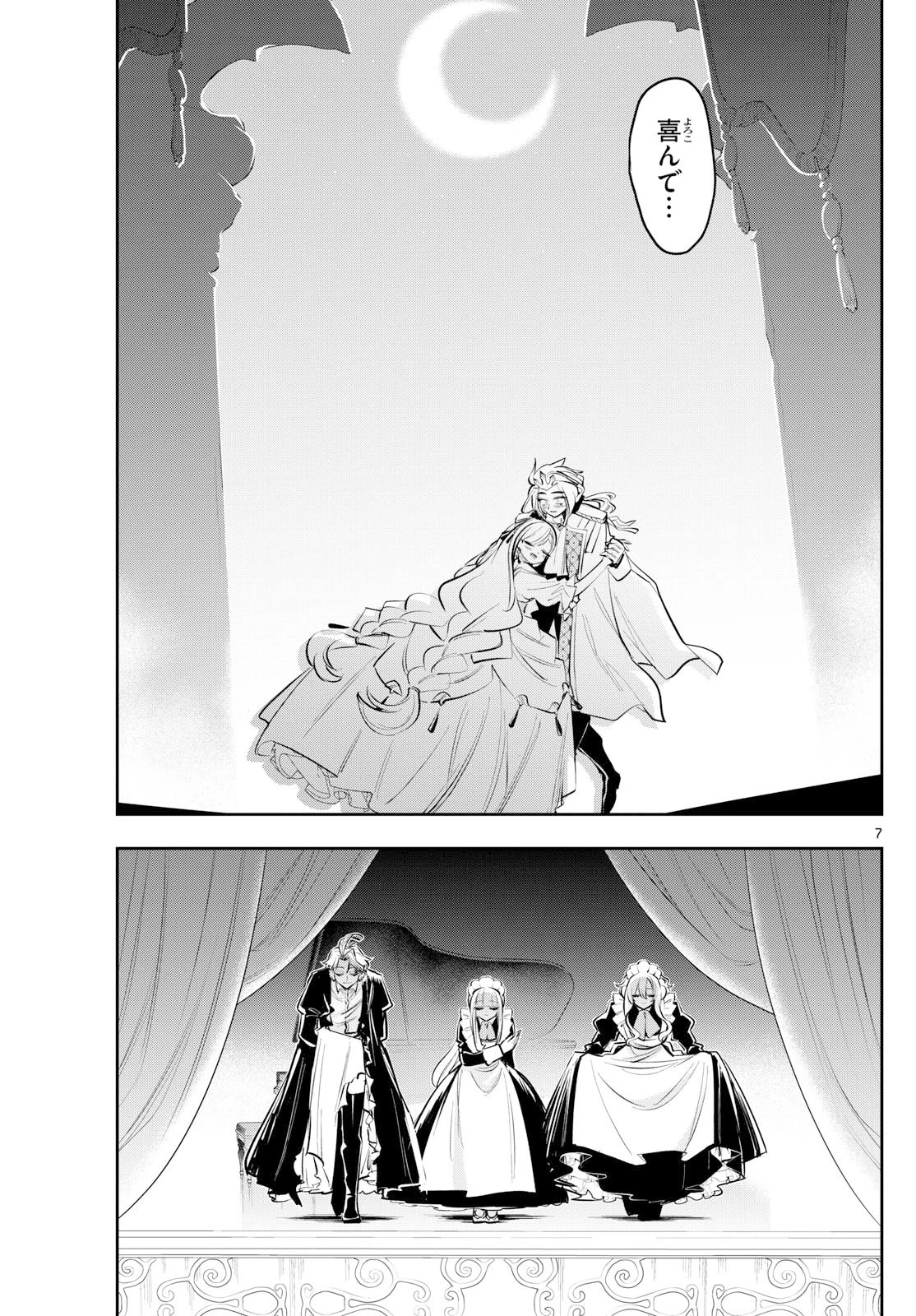 魔王城でおやすみ 第417話 - 7