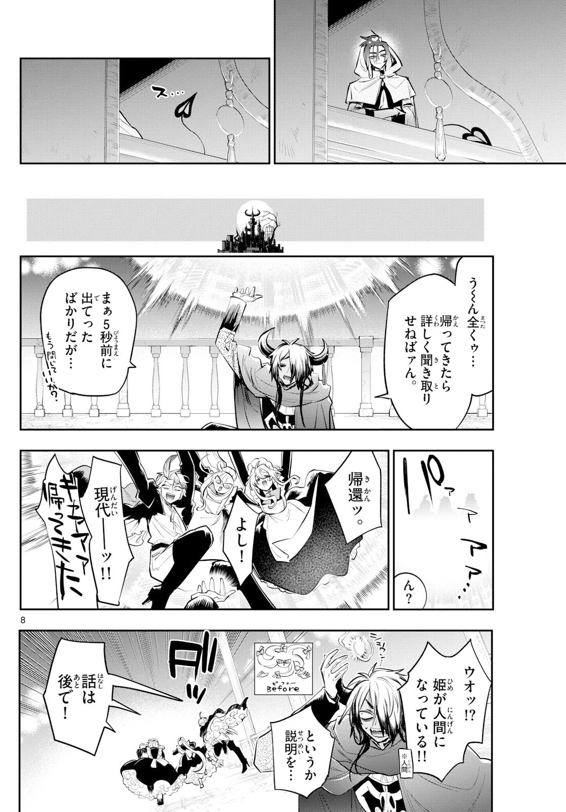 魔王城でおやすみ 第417話 - 8