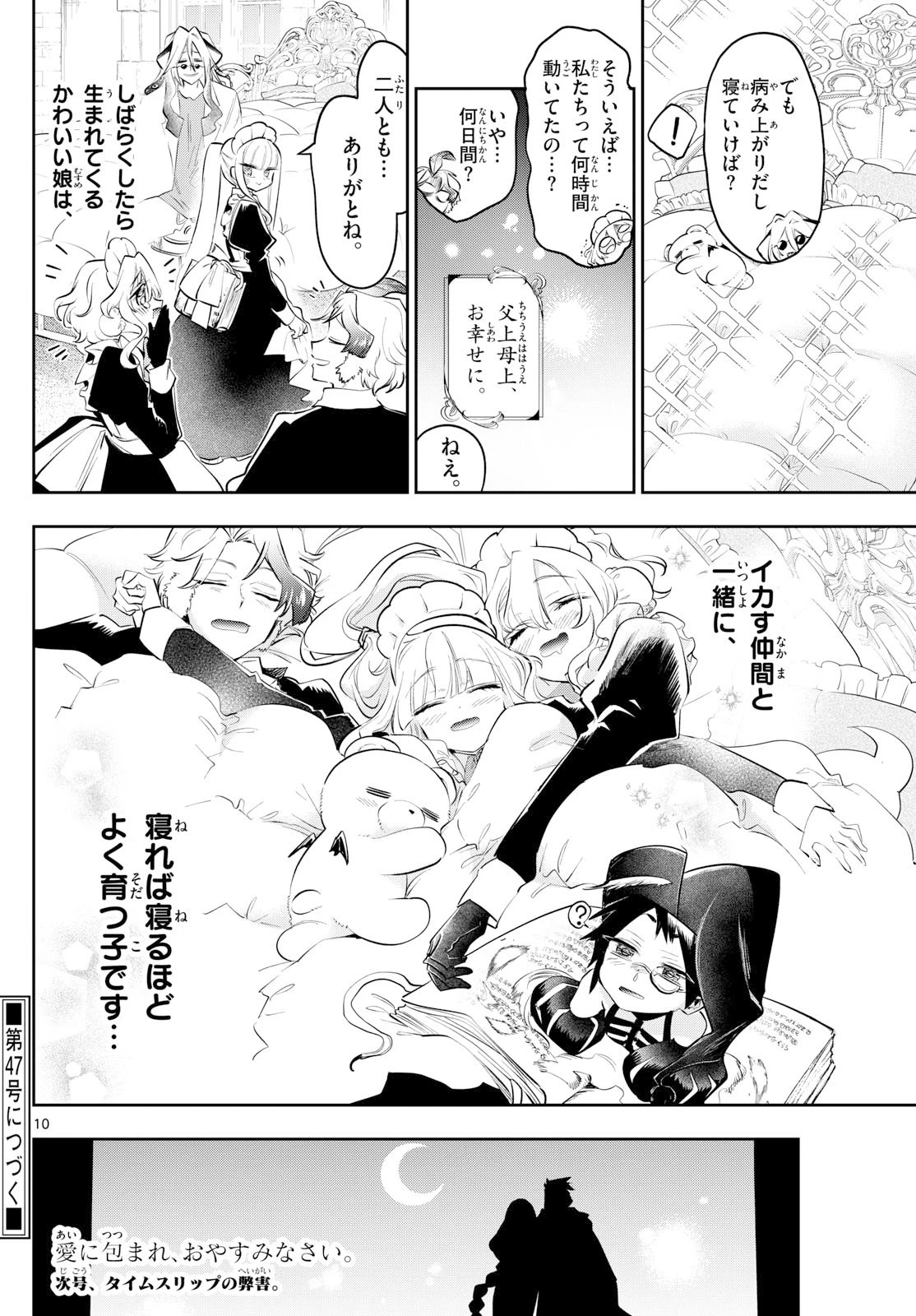 魔王城でおやすみ 第417話 - 10