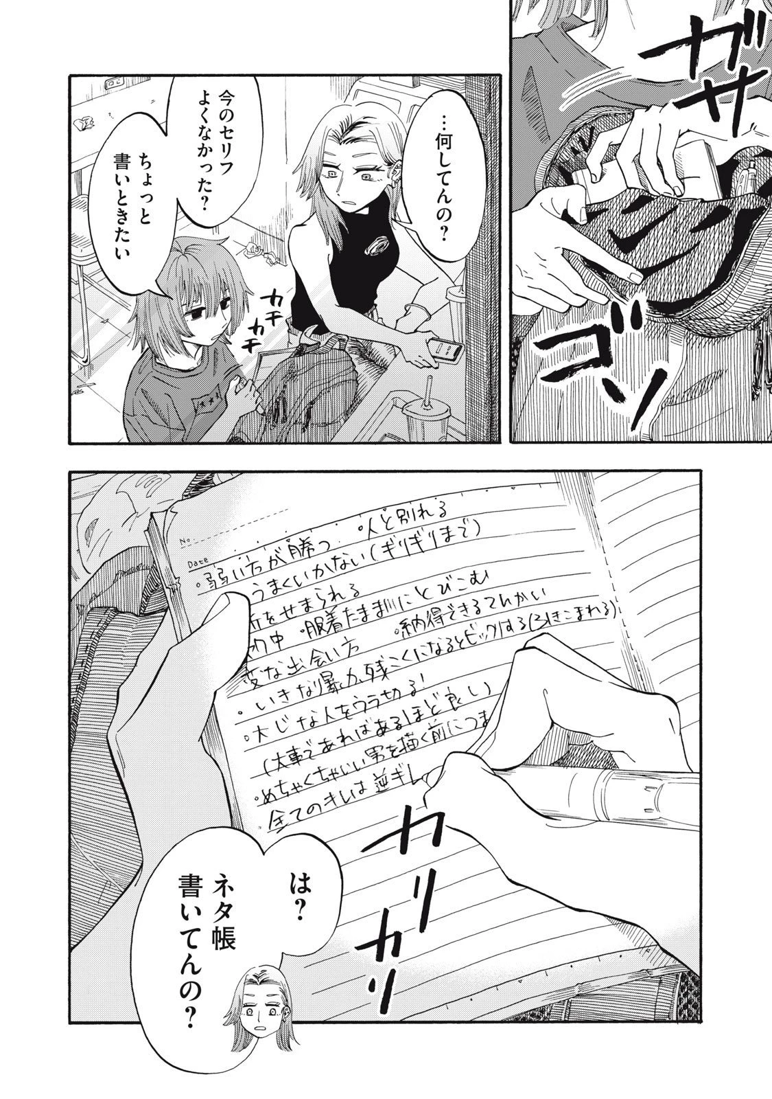 ウリッコ 第9話 - 4