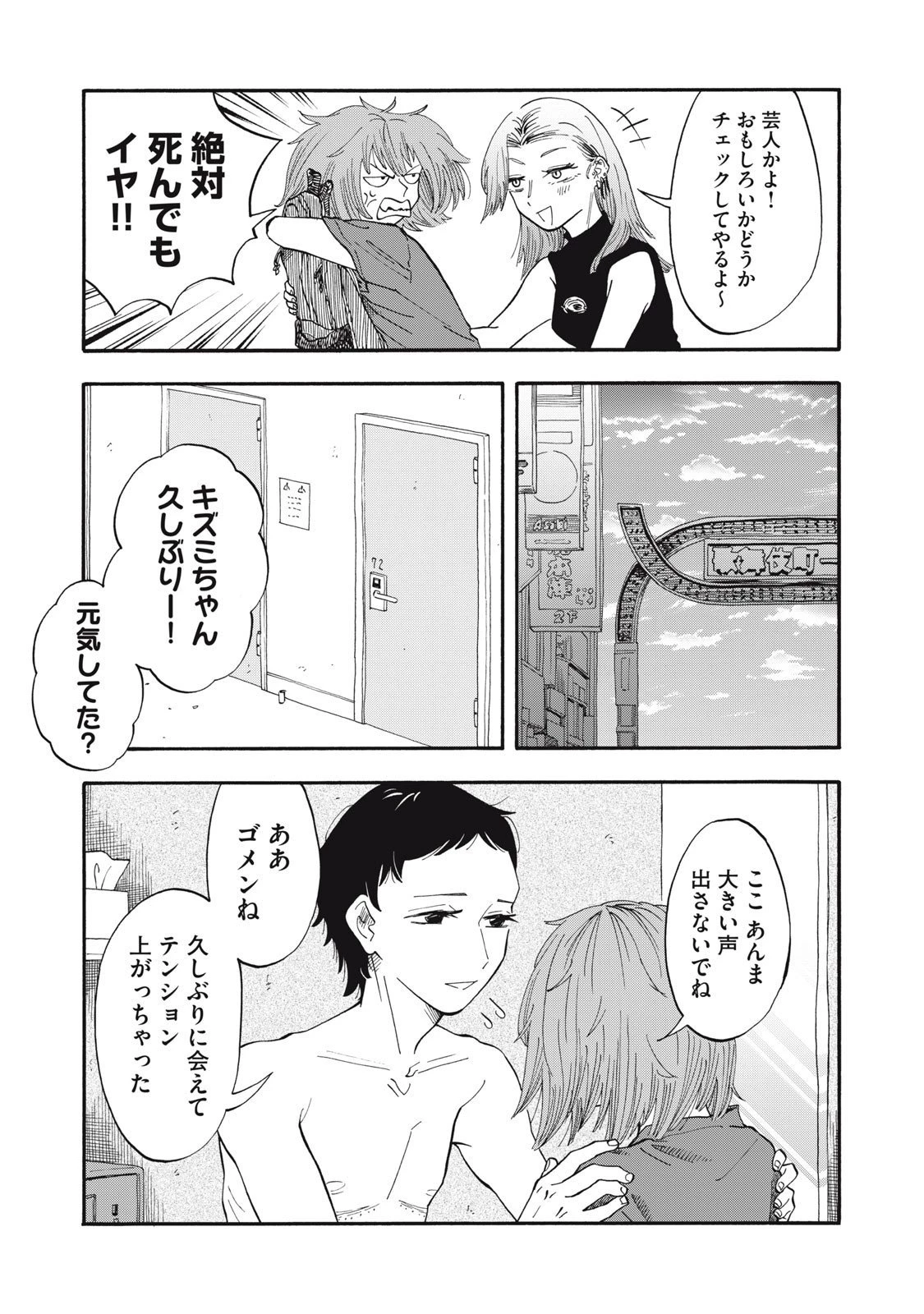 ウリッコ 第9話 - 5