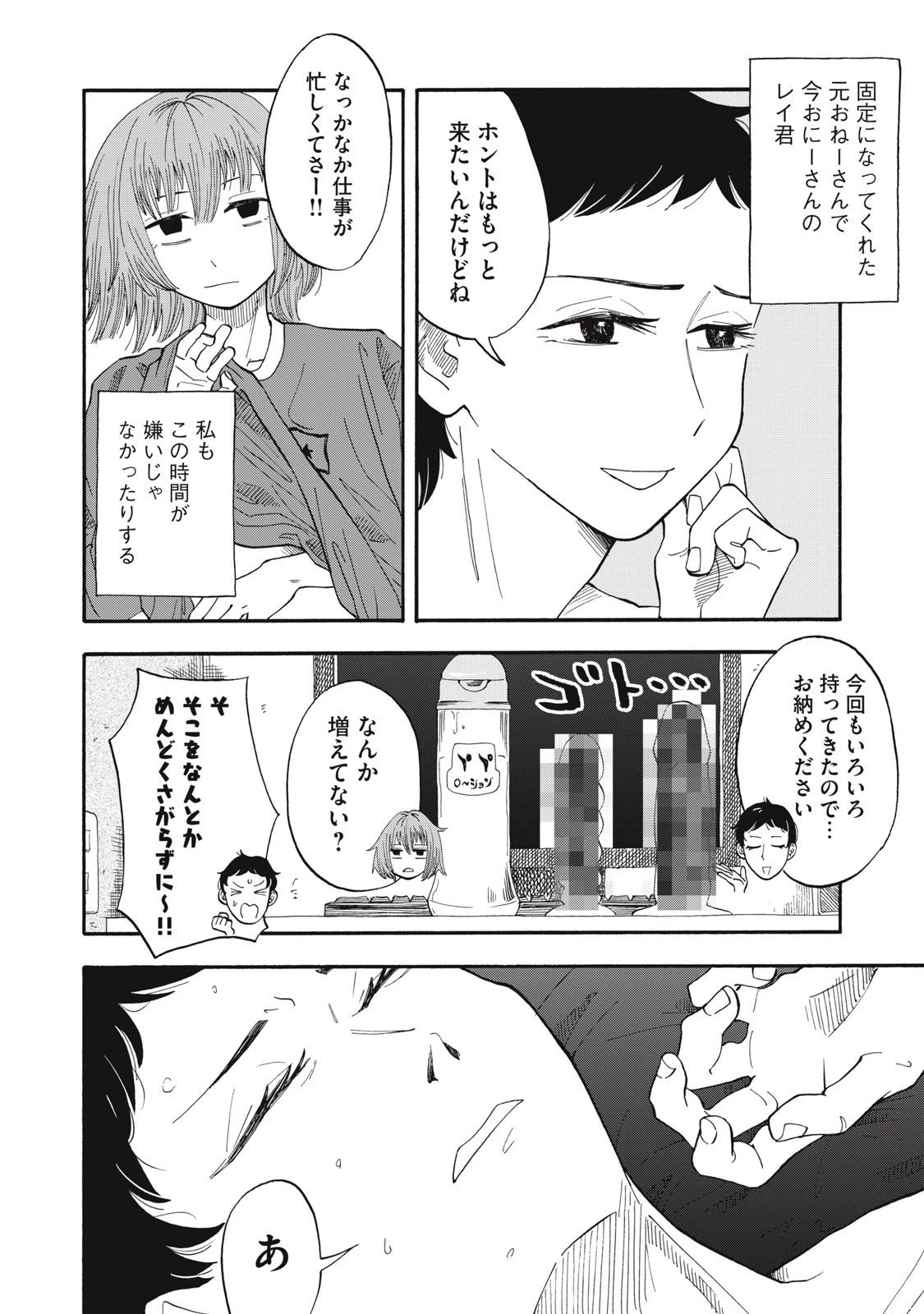 ウリッコ 第9話 - 6