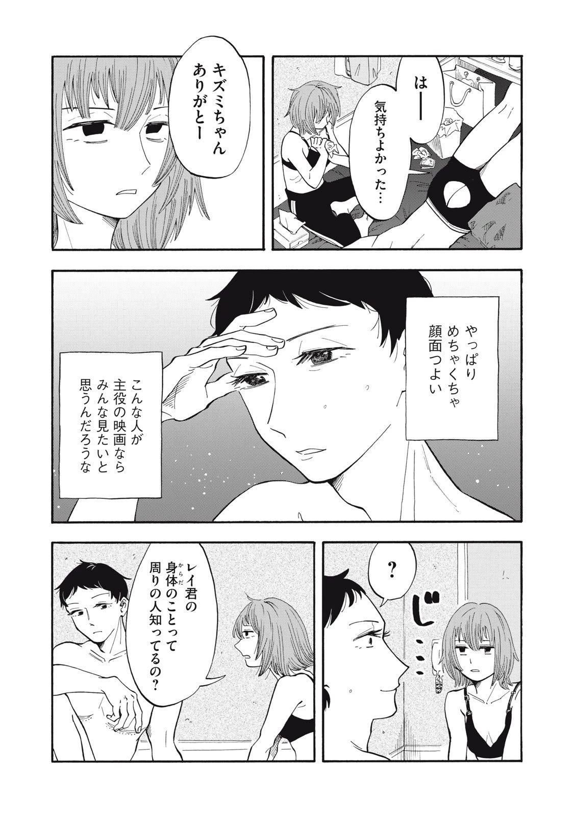 ウリッコ 第9話 - 7