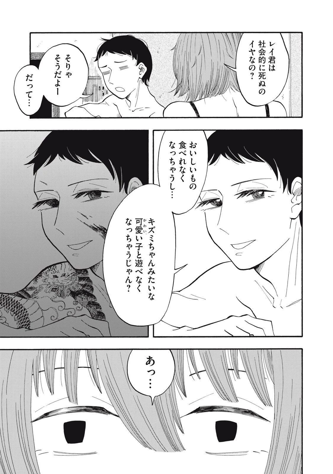 ウリッコ 第9話 - 9