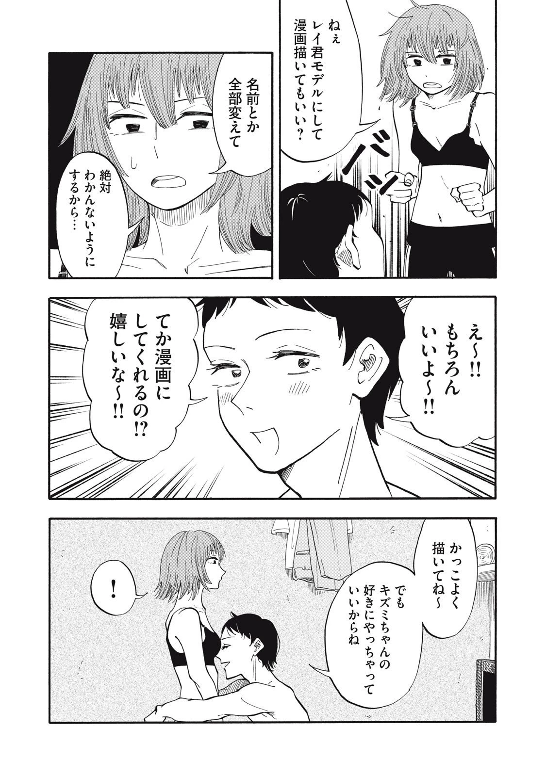 ウリッコ 第9話 - 10