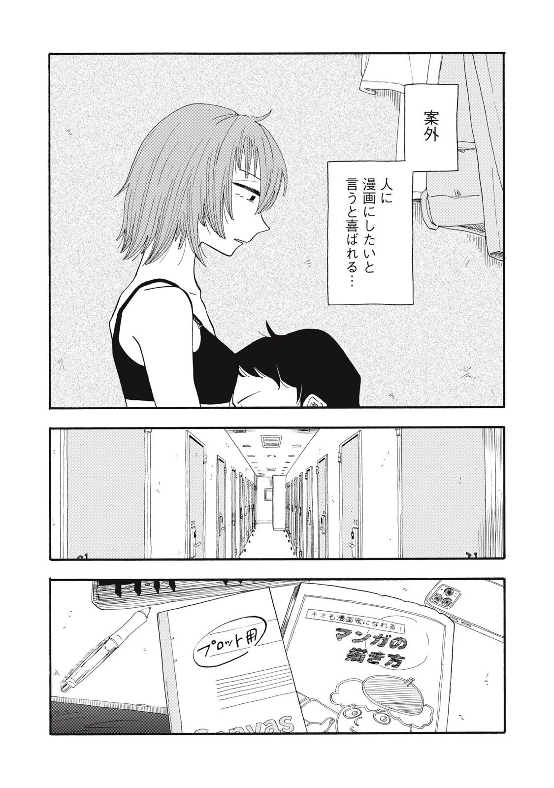 ウリッコ 第9話 - 11