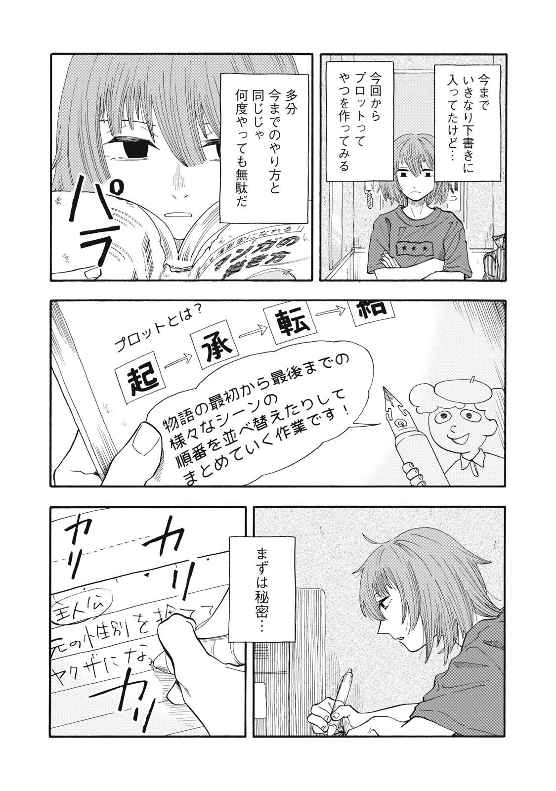 ウリッコ 第9話 - 12