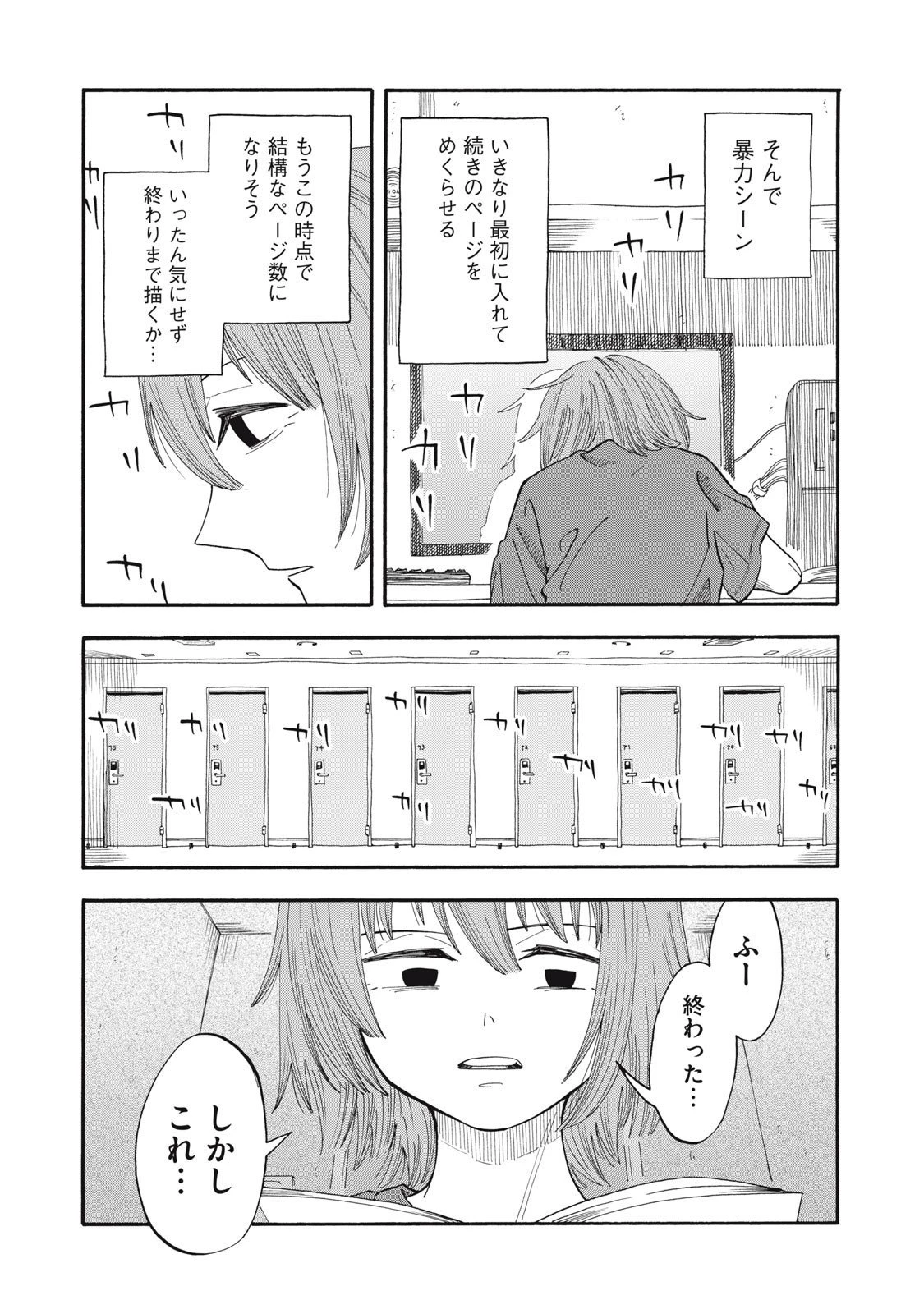 ウリッコ 第9話 - 13