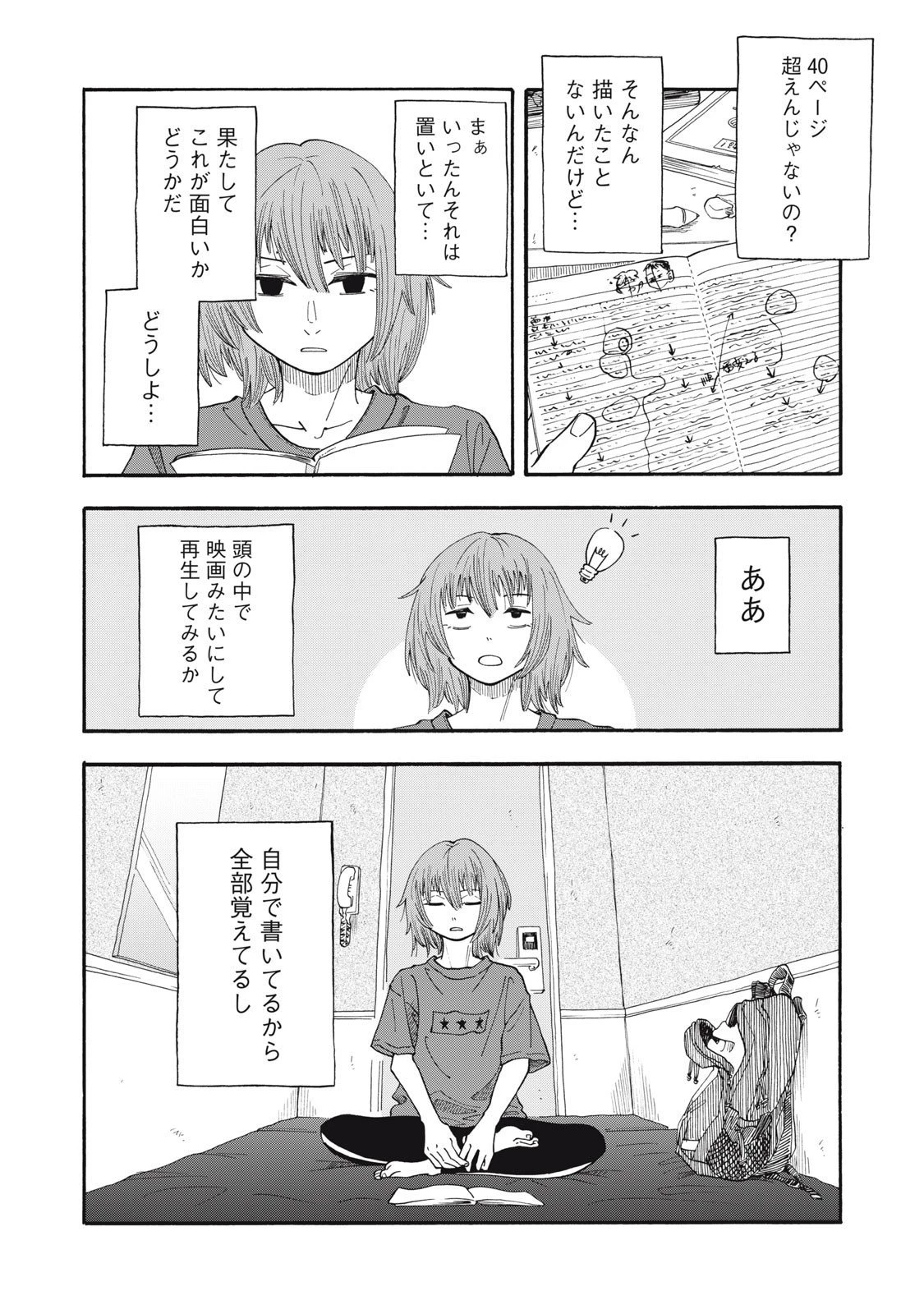 ウリッコ 第9話 - 14