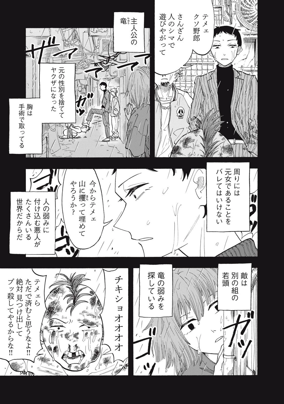 ウリッコ 第9話 - 17