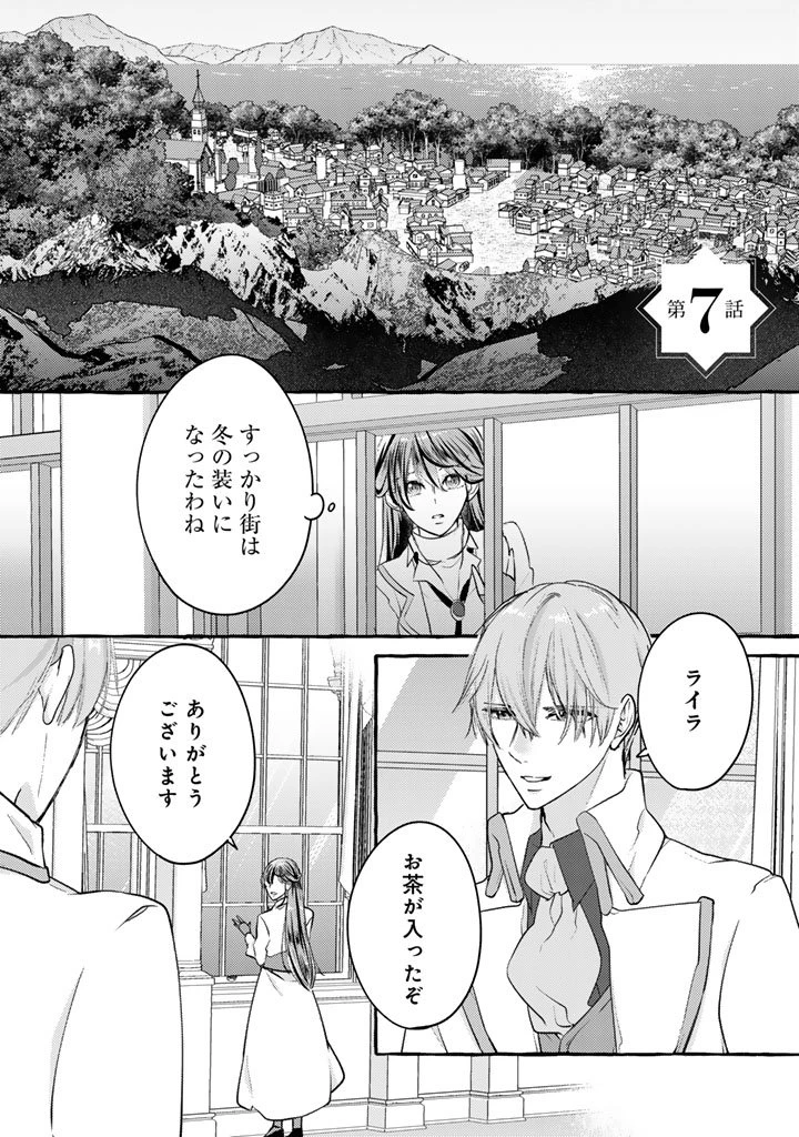 虐げられた秀才令嬢と隣国の腹黒研究者様の甘やかな薬草実験室 第7話 - 1