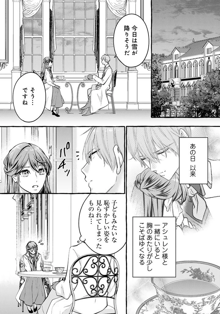 虐げられた秀才令嬢と隣国の腹黒研究者様の甘やかな薬草実験室 第7話 - 2
