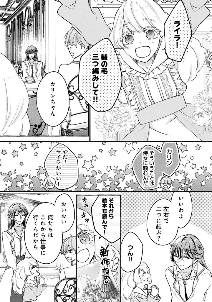 虐げられた秀才令嬢と隣国の腹黒研究者様の甘やかな薬草実験室 第7話 - 3