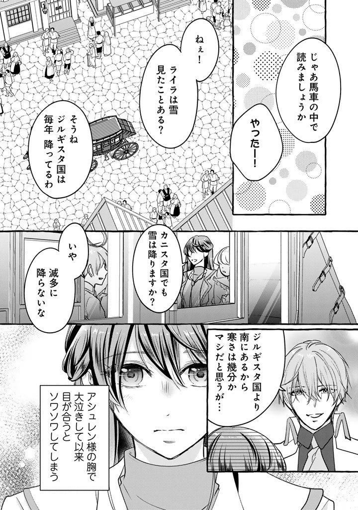 虐げられた秀才令嬢と隣国の腹黒研究者様の甘やかな薬草実験室 第7話 - 4