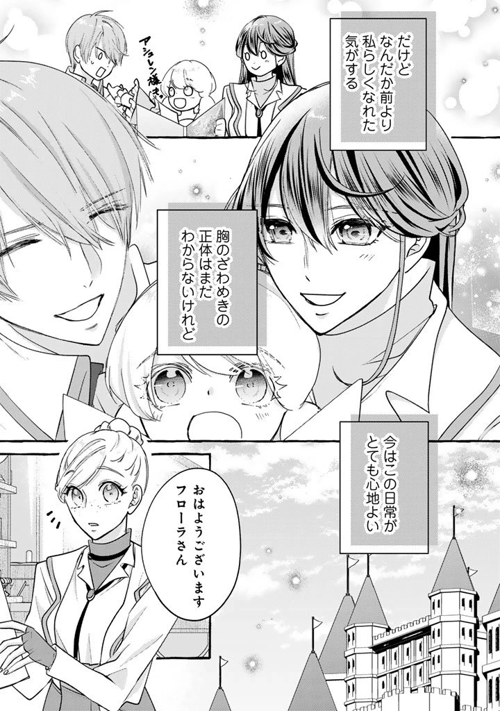 虐げられた秀才令嬢と隣国の腹黒研究者様の甘やかな薬草実験室 第7話 - 5