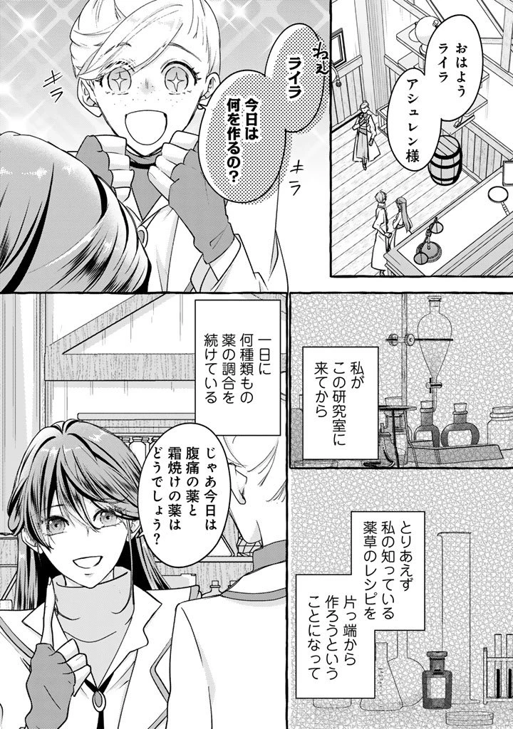 虐げられた秀才令嬢と隣国の腹黒研究者様の甘やかな薬草実験室 第7話 - 6