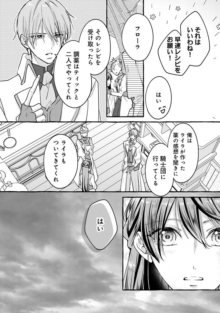 虐げられた秀才令嬢と隣国の腹黒研究者様の甘やかな薬草実験室 第7話 - 7