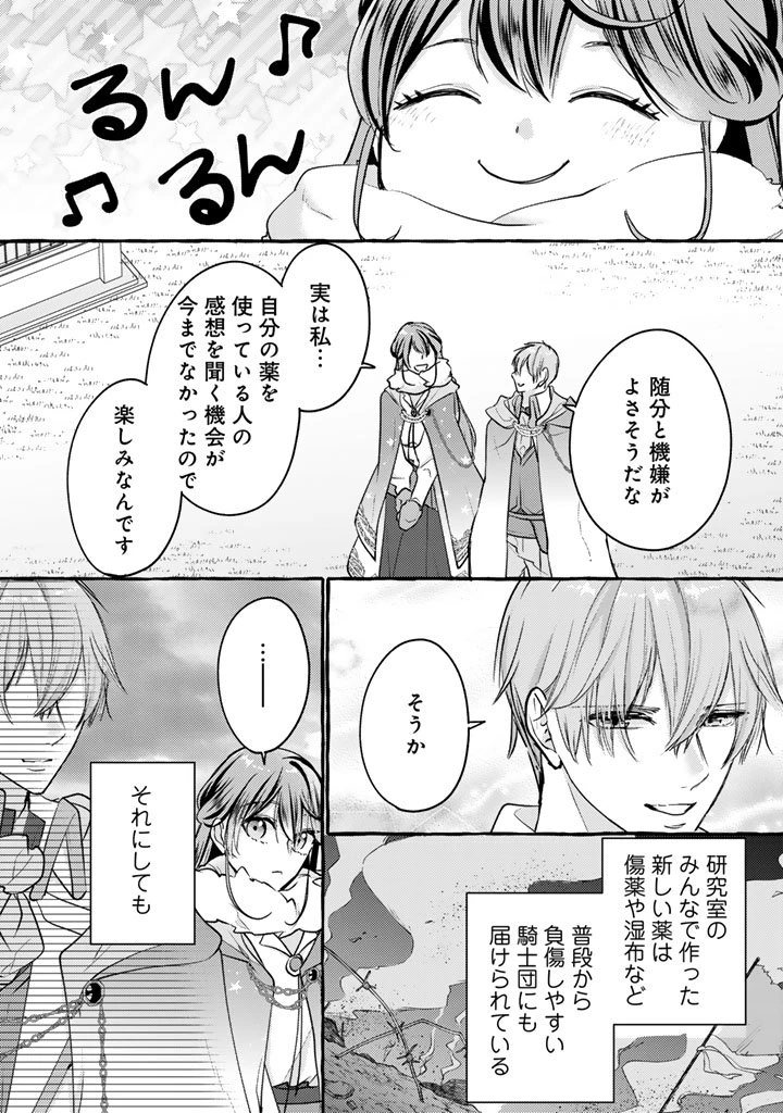 虐げられた秀才令嬢と隣国の腹黒研究者様の甘やかな薬草実験室 第7話 - 8