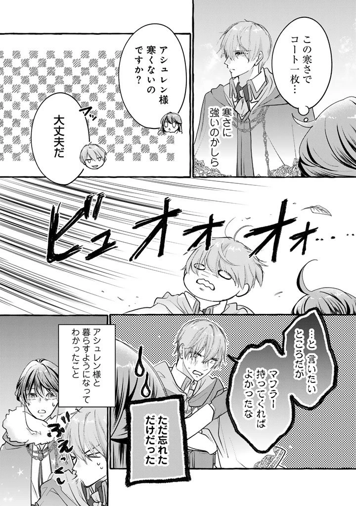 虐げられた秀才令嬢と隣国の腹黒研究者様の甘やかな薬草実験室 第7話 - 9