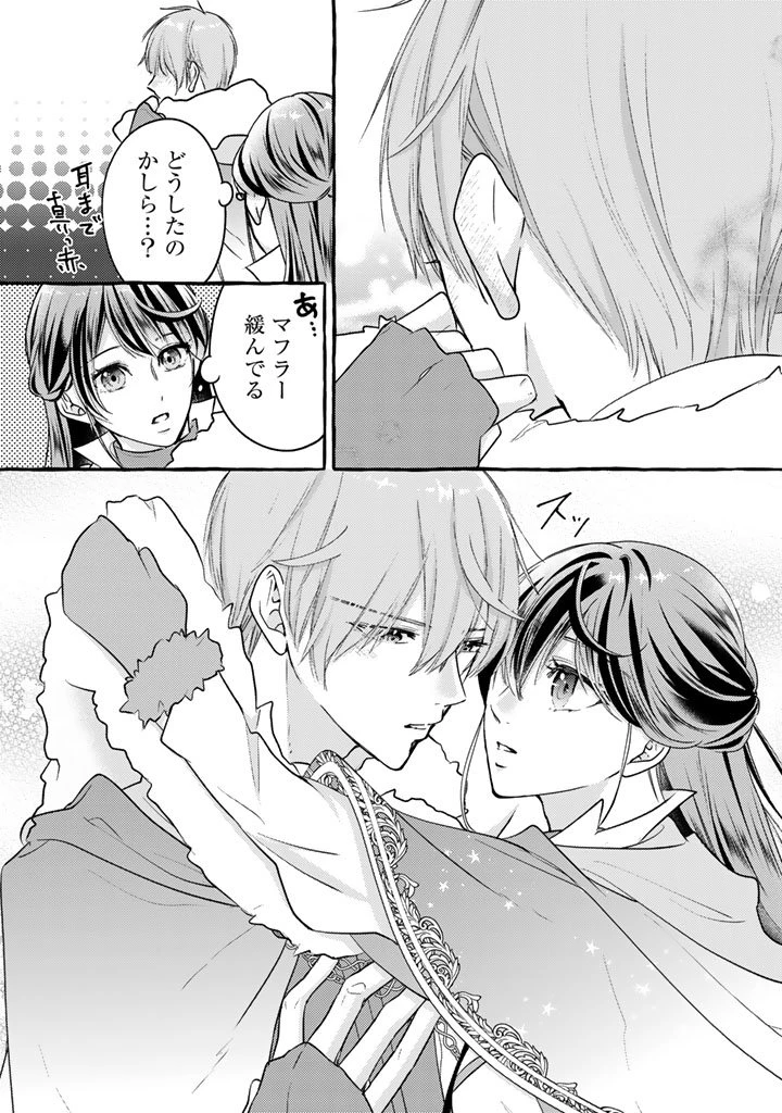 虐げられた秀才令嬢と隣国の腹黒研究者様の甘やかな薬草実験室 第7話 - 14