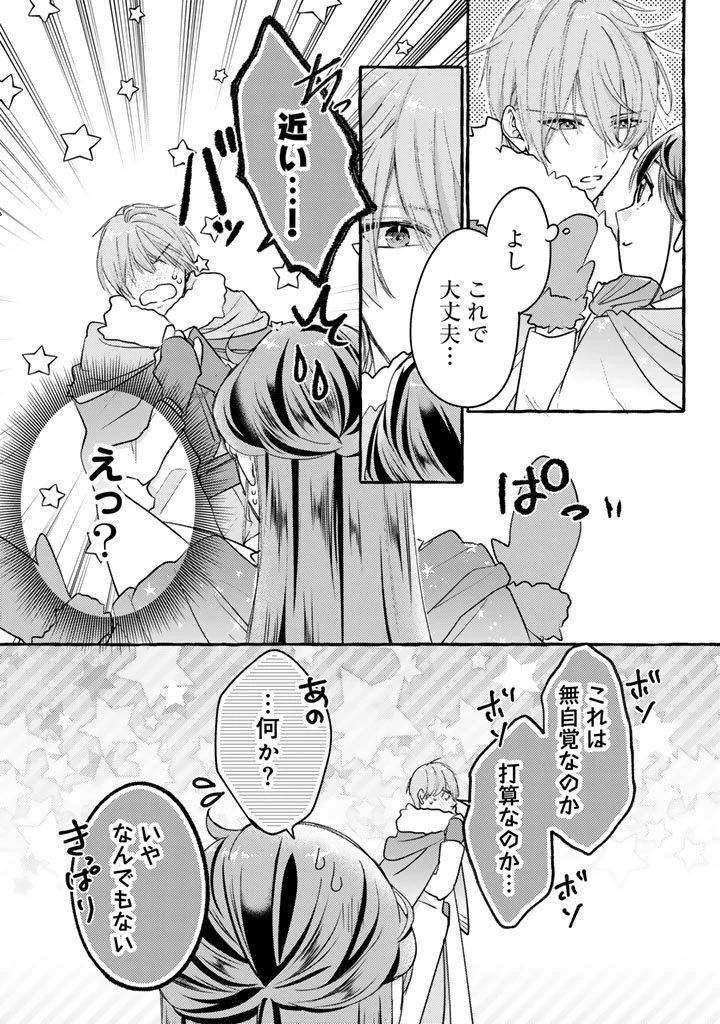 虐げられた秀才令嬢と隣国の腹黒研究者様の甘やかな薬草実験室 第7話 - 15