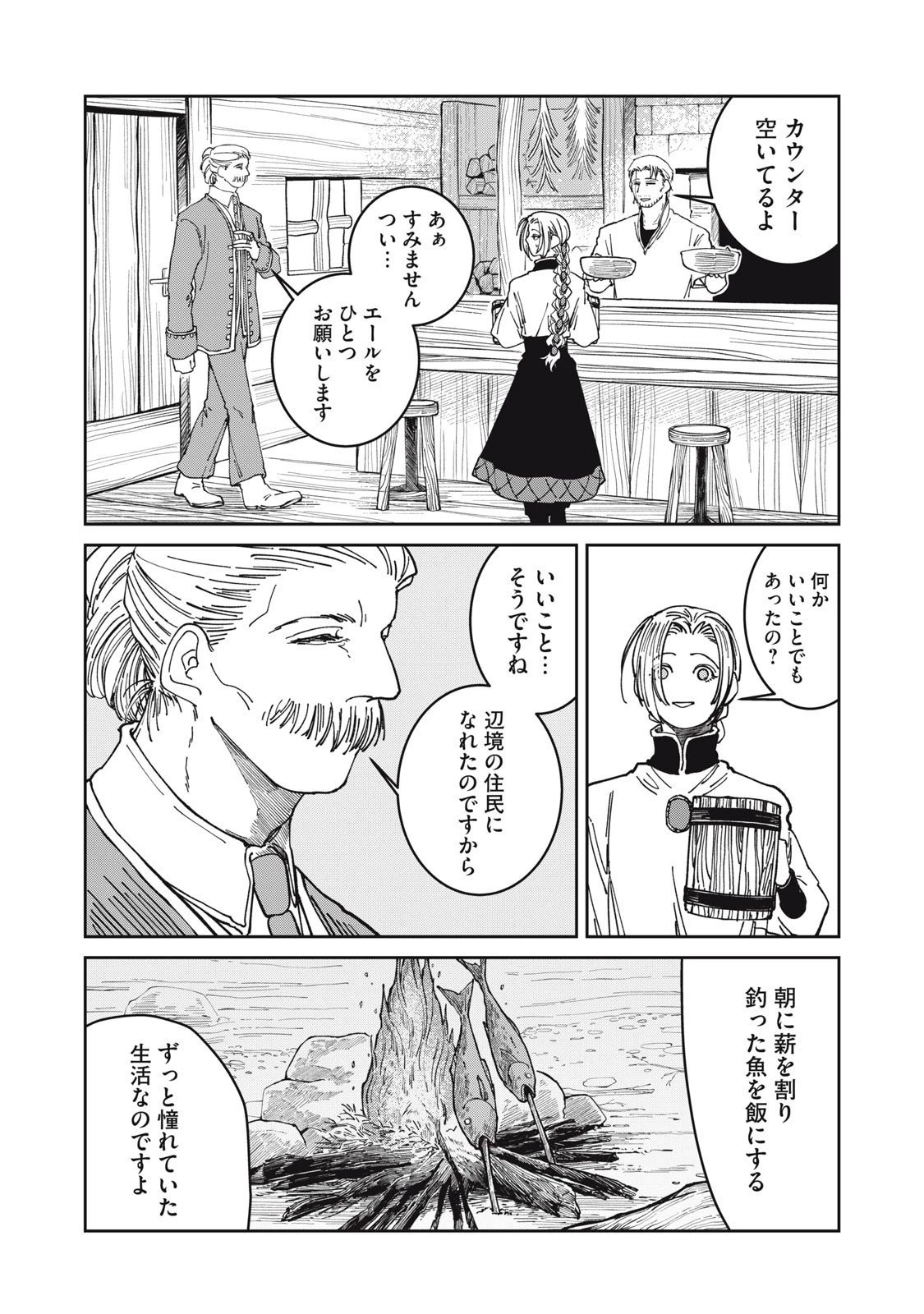 異世界辺境メシ 第38話 - 2