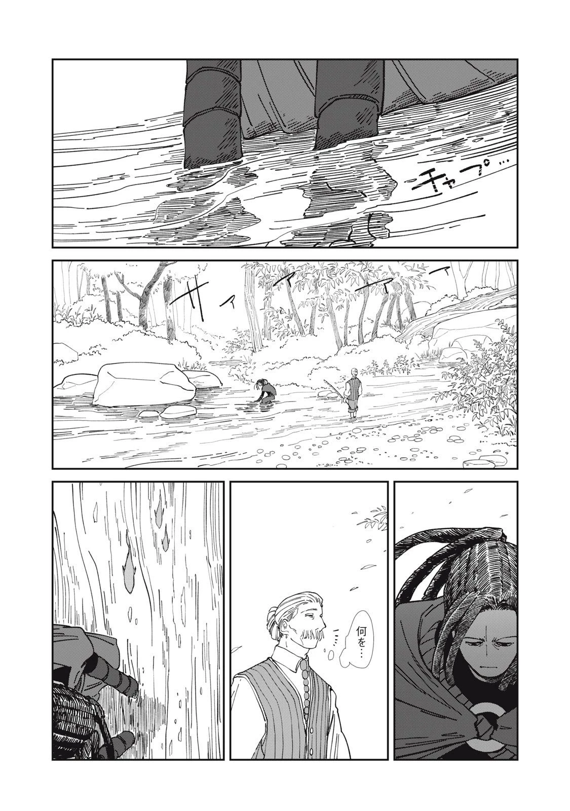 異世界辺境メシ 第38話 - 8