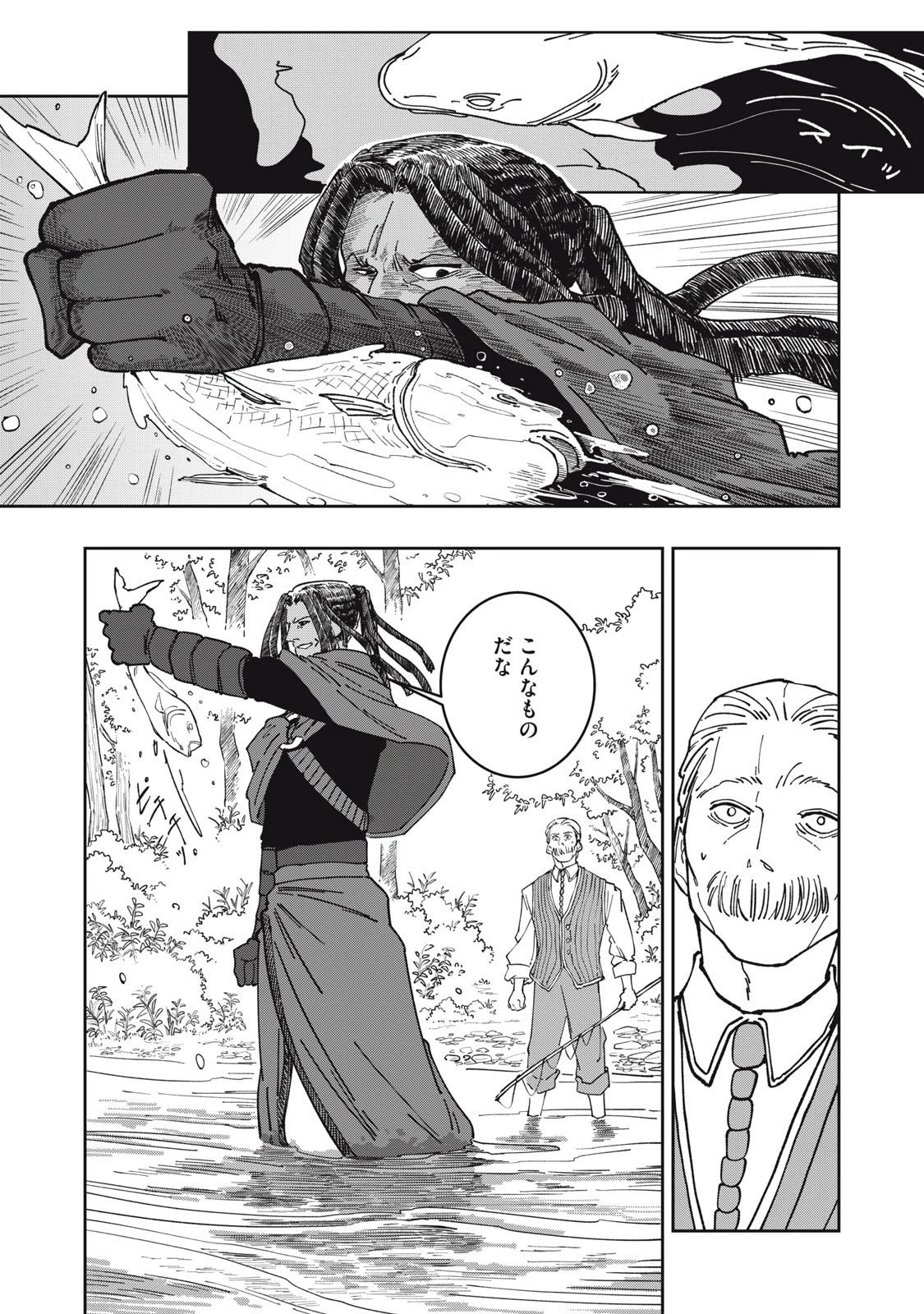 異世界辺境メシ 第38話 - 9