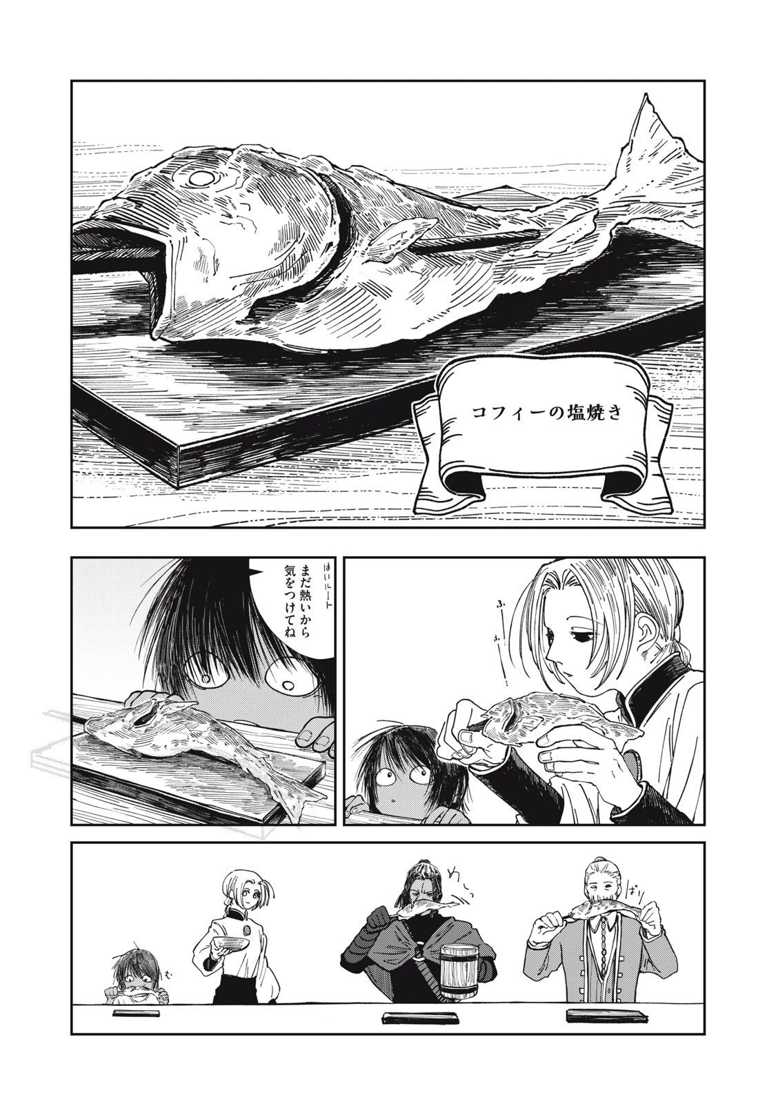 異世界辺境メシ 第38話 - 11