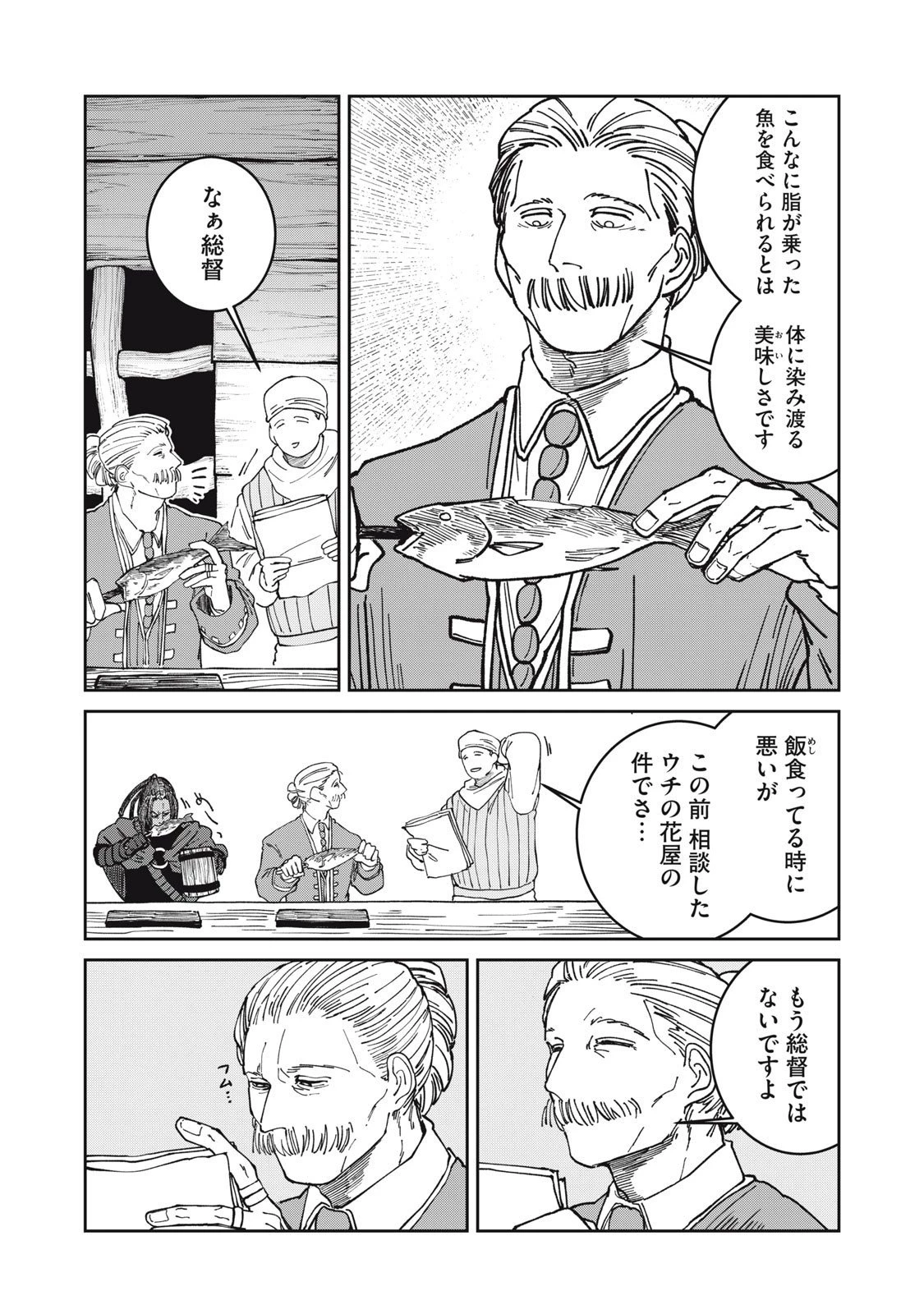 異世界辺境メシ 第38話 - 12