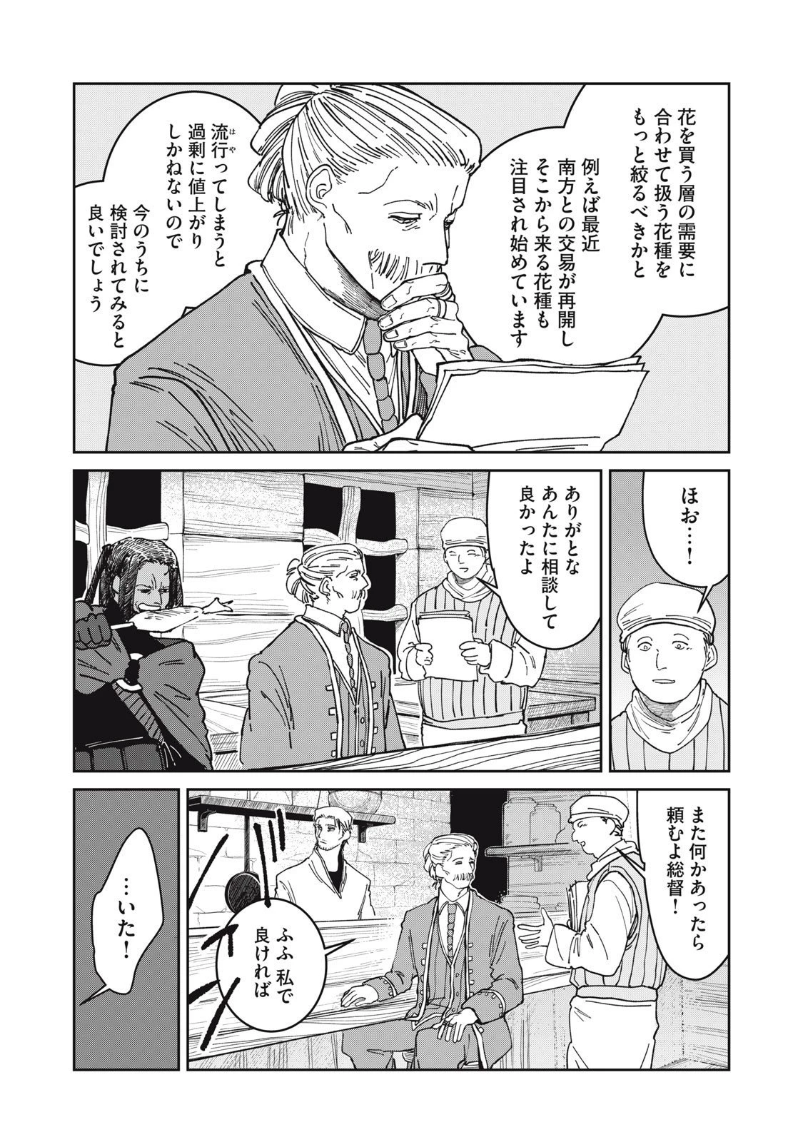 異世界辺境メシ 第38話 - 13