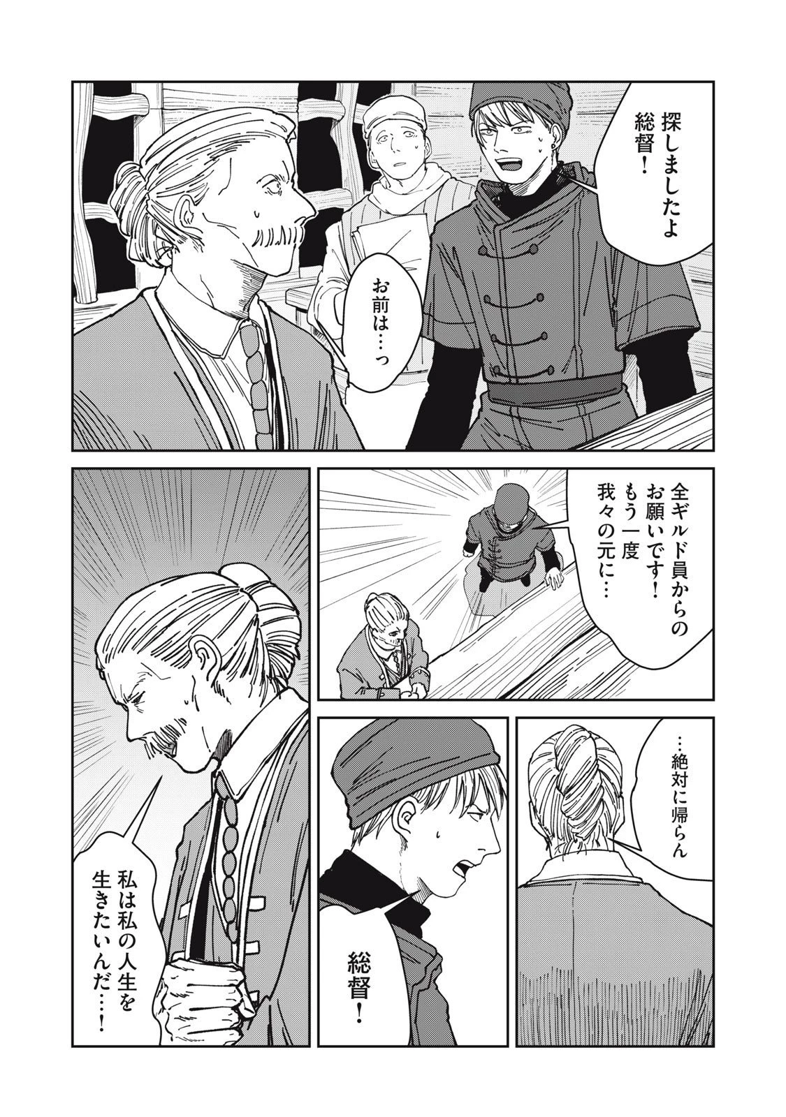 異世界辺境メシ 第38話 - 14