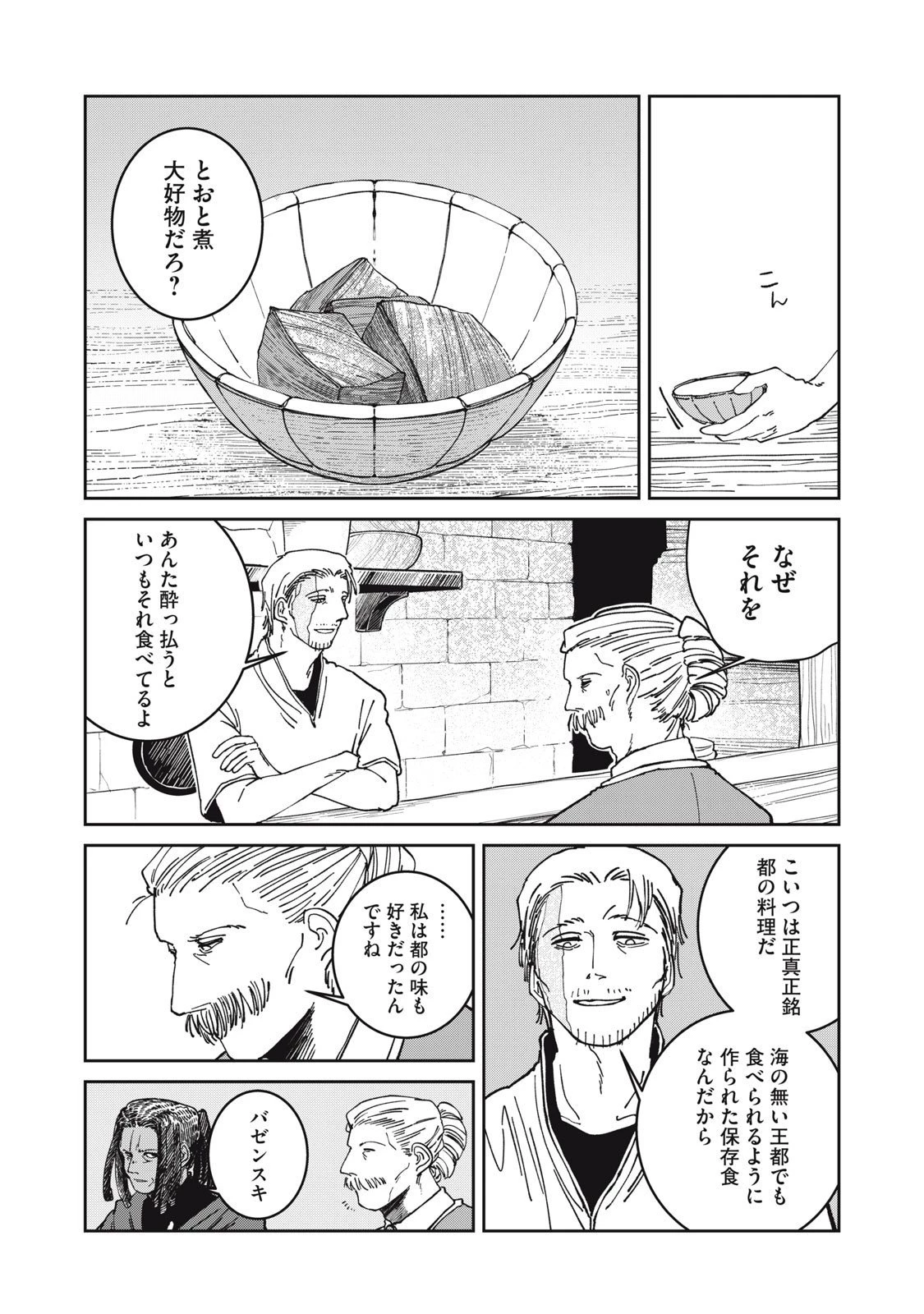 異世界辺境メシ 第38話 - 17