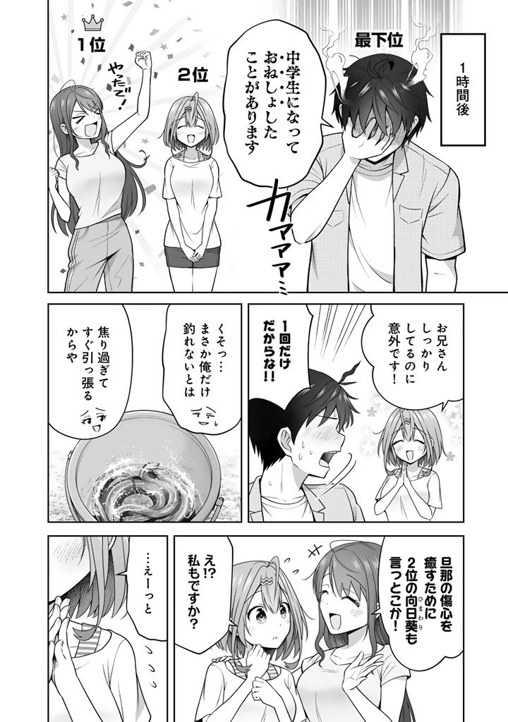 今宵も俺は女子高生と雑草（晩餐）を探す 第15.1話 - 2