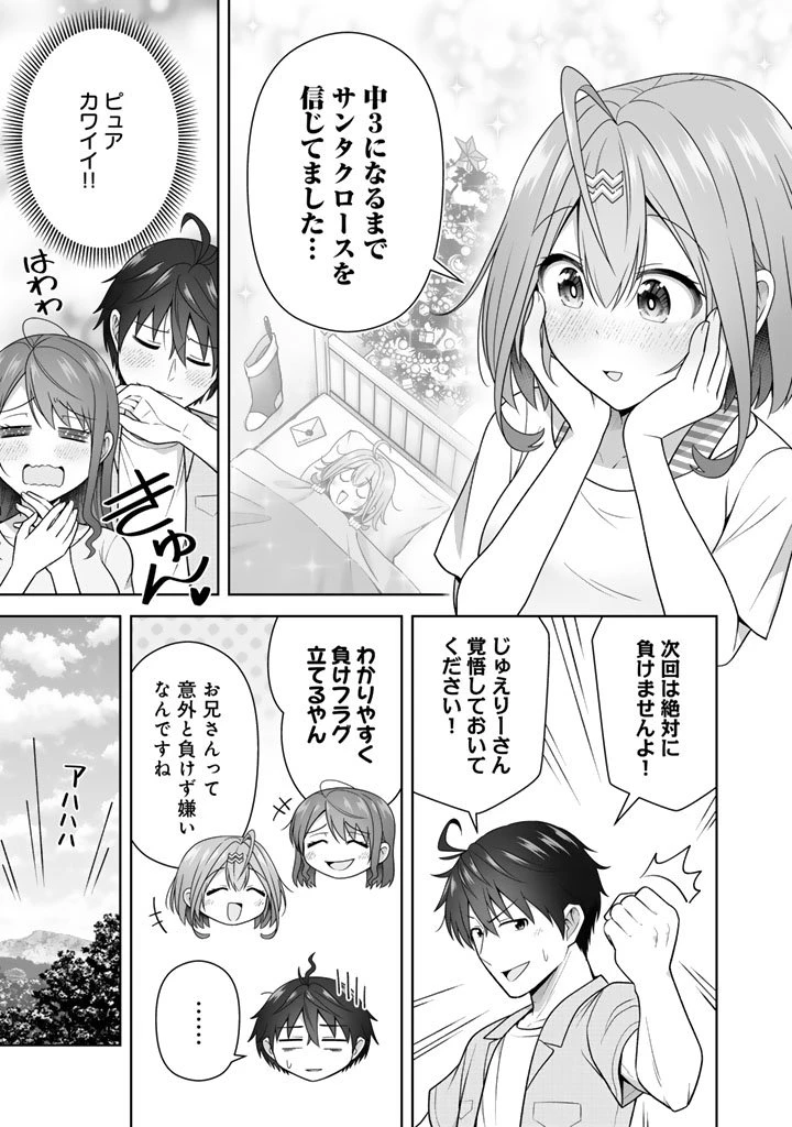 今宵も俺は女子高生と雑草（晩餐）を探す 第15.1話 - 3