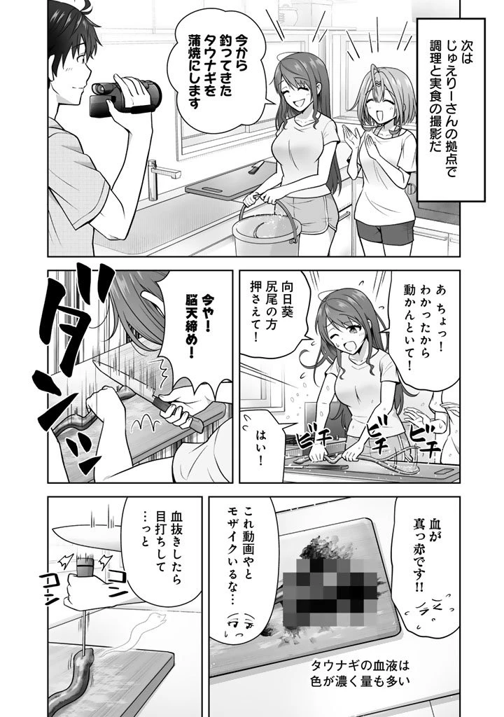 今宵も俺は女子高生と雑草（晩餐）を探す 第15.1話 - 4