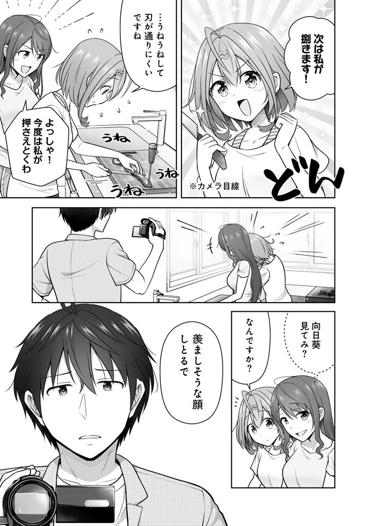 今宵も俺は女子高生と雑草（晩餐）を探す 第15.1話 - 5