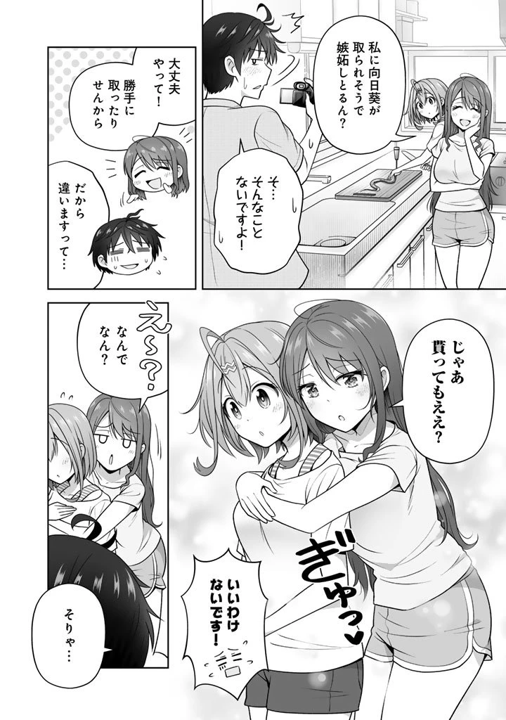 今宵も俺は女子高生と雑草（晩餐）を探す 第15.1話 - 6