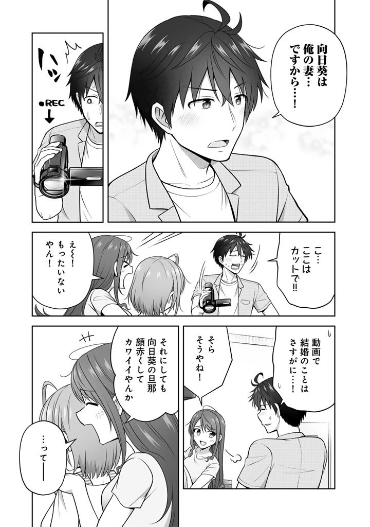 今宵も俺は女子高生と雑草（晩餐）を探す 第15.1話 - 7