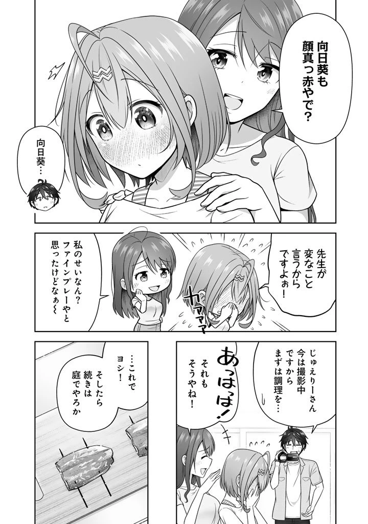 今宵も俺は女子高生と雑草（晩餐）を探す 第15.1話 - 8