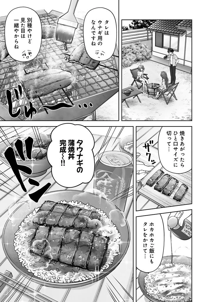 今宵も俺は女子高生と雑草（晩餐）を探す 第15.1話 - 9