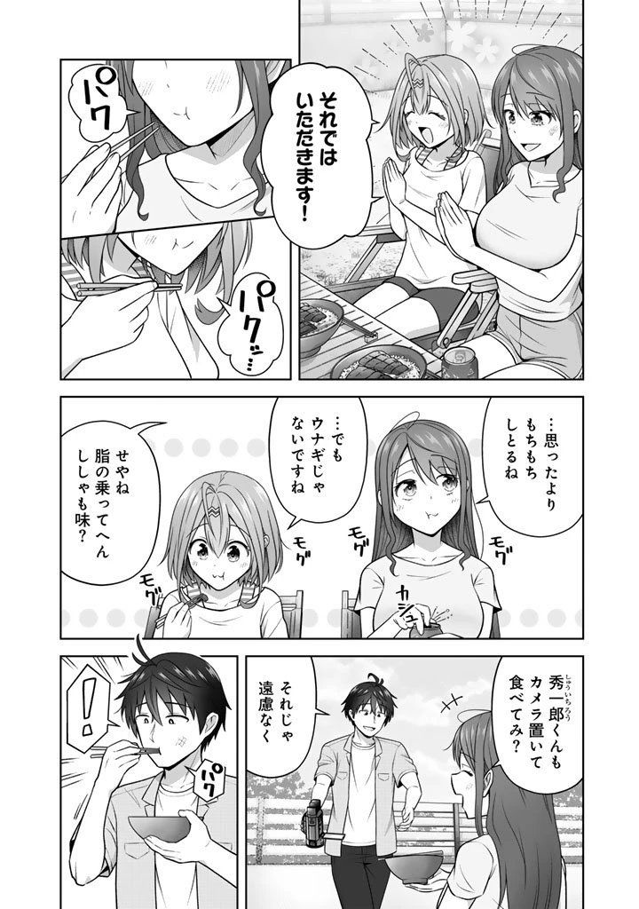 今宵も俺は女子高生と雑草（晩餐）を探す 第15.1話 - 10