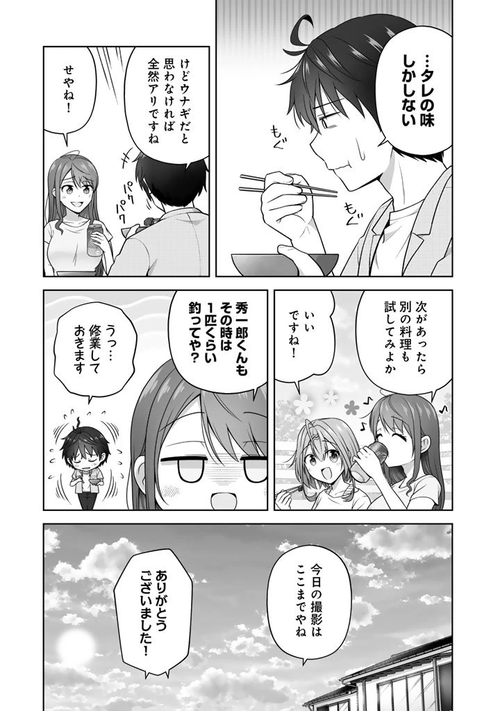 今宵も俺は女子高生と雑草（晩餐）を探す 第15.1話 - 11