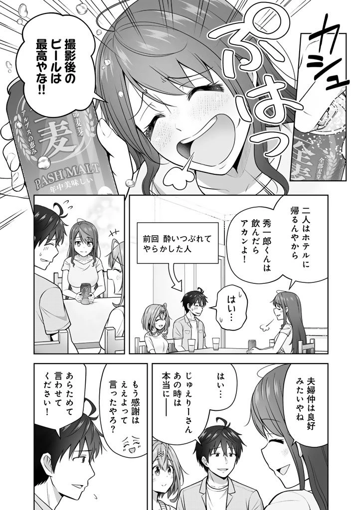 今宵も俺は女子高生と雑草（晩餐）を探す 第15.1話 - 12