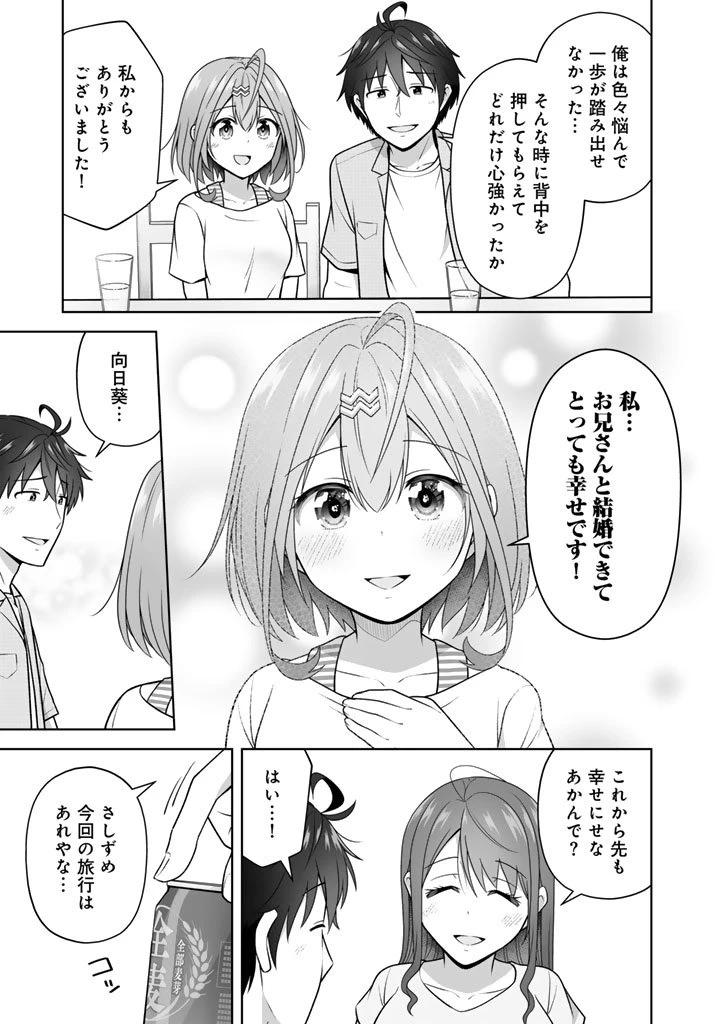 今宵も俺は女子高生と雑草（晩餐）を探す 第15.1話 - 13