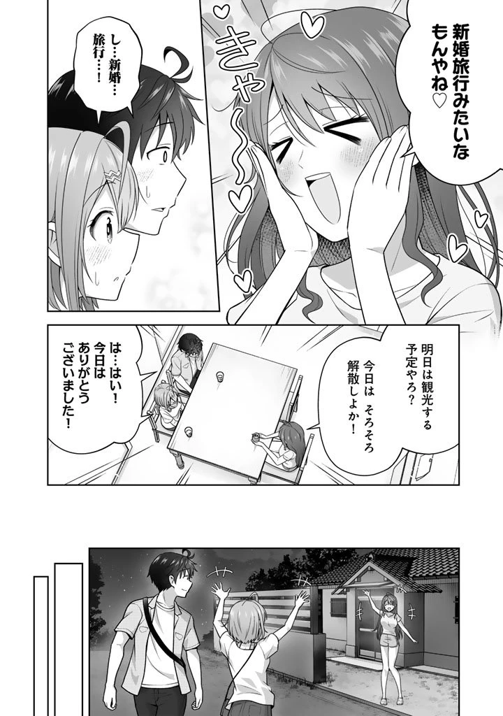 今宵も俺は女子高生と雑草（晩餐）を探す 第15.1話 - 14